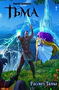 Серия книг Тьма