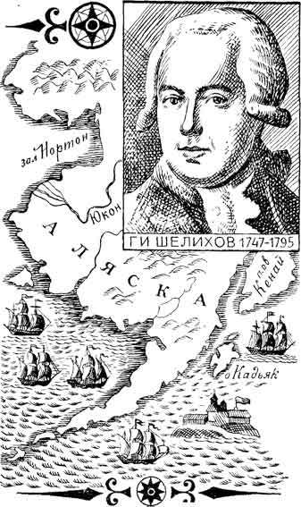 Летопись Аляски - pic_3.jpg