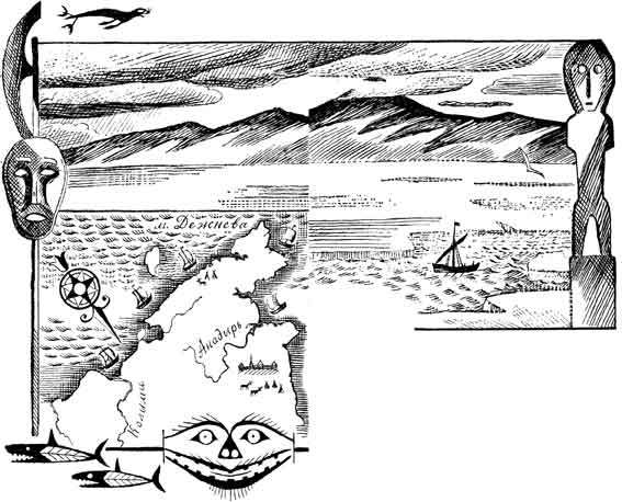 Подвиг Семена Дежнева - pic_2.jpg