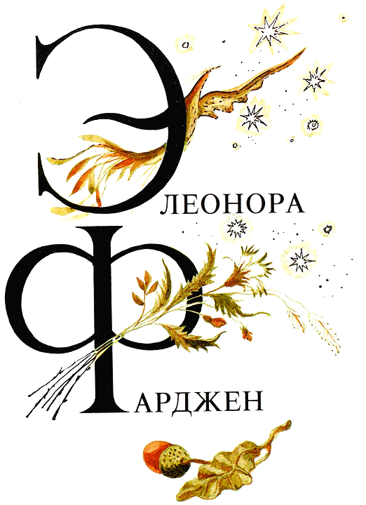 Сказки Биг Бена - i_110.png