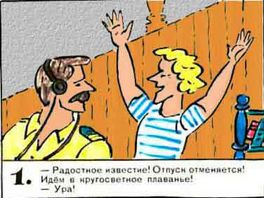 Новые приключения матроса Кошкина на шхуне «Удача» - mkosh2_1.jpg