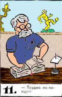 Новые приключения матроса Кошкина на шхуне «Удача» - mkosh2_11_1.jpg