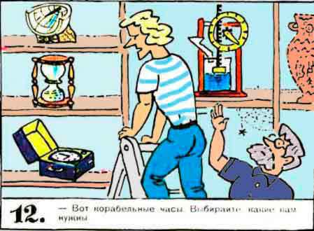 Новые приключения матроса Кошкина на шхуне «Удача» - mkosh2_12.jpg