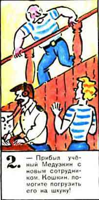 Новые приключения матроса Кошкина на шхуне «Удача» - mkosh2_2.jpg