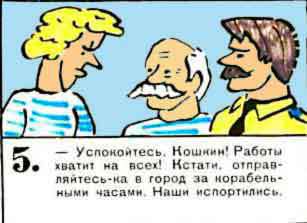 Новые приключения матроса Кошкина на шхуне «Удача» - mkosh2_5.jpg