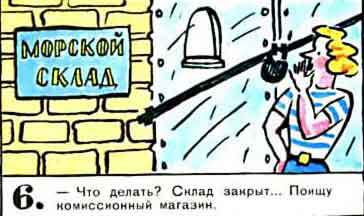 Новые приключения матроса Кошкина на шхуне «Удача» - mkosh2_6.jpg