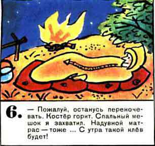 Новые приключения матроса Кошкина на шхуне «Удача» - mkosh3_6.jpg