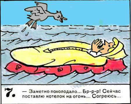 Новые приключения матроса Кошкина на шхуне «Удача» - mkosh3_7.jpg