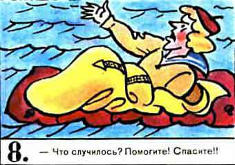 Новые приключения матроса Кошкина на шхуне «Удача» - mkosh3_8.jpg