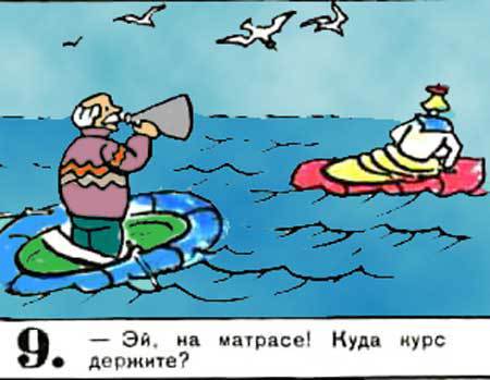 Новые приключения матроса Кошкина на шхуне «Удача» - mkosh3_9.jpg