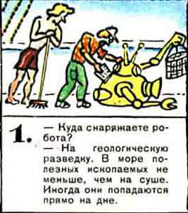 Новые приключения матроса Кошкина на шхуне «Удача» - mkosh4_1.jpg