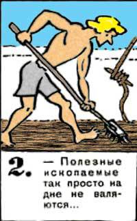 Новые приключения матроса Кошкина на шхуне «Удача» - mkosh4_2.jpg