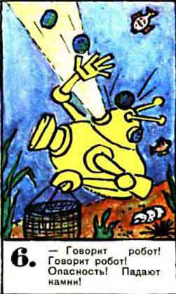 Новые приключения матроса Кошкина на шхуне «Удача» - mkosh4_6.jpg