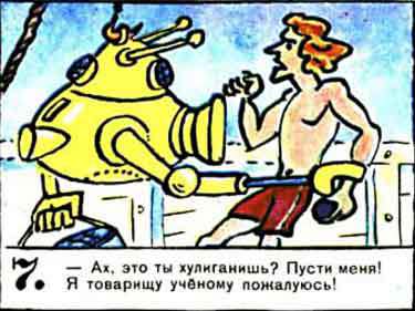 Новые приключения матроса Кошкина на шхуне «Удача» - mkosh4_7.jpg