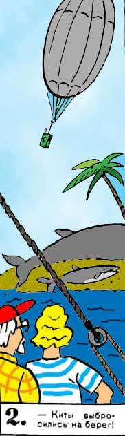 Новые приключения матроса Кошкина на шхуне «Удача» - mkosh8_2.jpg