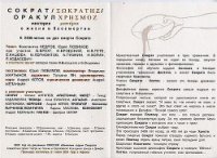 Посвящение Сократа мистерия - Любимов Юрий