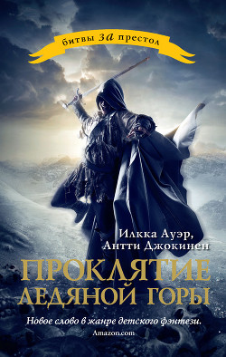 Серия книг Битвы за престол