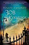 Серия книг Корморан Страйк