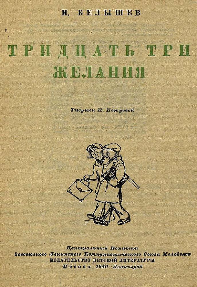 Тридцать три желания (сборник) - pic01.jpg