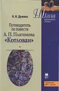 Серия книг Школа вдумчивого чтения