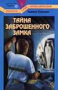 Серия книг Выбери себе приключение