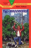 Серия книг Выбери себе приключение