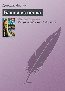 Серия книг Умирающий свет