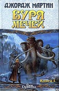 Серия книг Песнь Льда и Огня