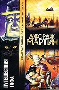 Серия книг Путешествия Тафа