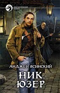Серия книг Ник