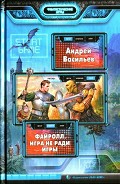 Серия книг Файролл