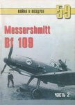 Messerschmitt Bf 109 часть 2 - Иванов С. В.