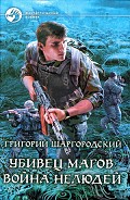 Серия книг Убивец магов