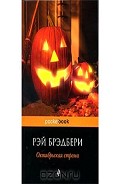 Серия книг Октябрьская страна