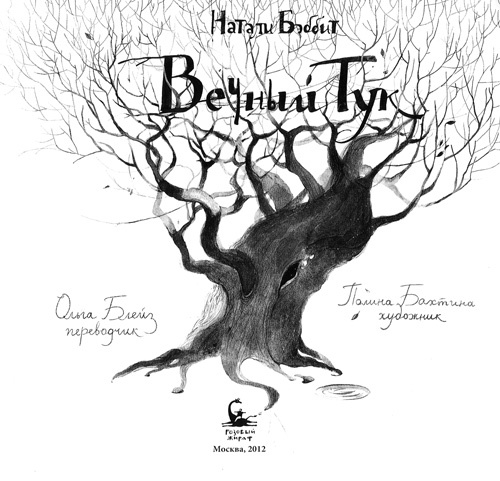 Вечный Тук - i_005.jpg