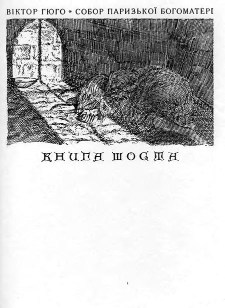 Собор Паризької Богоматері - Sobor_Paryzkoi_Bohomateri_1511.jpg