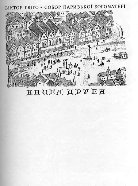 Собор Паризької Богоматері - Sobor_Paryzkoi_Bohomateri_441.jpg