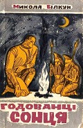 Серия книг Наукова фантастика
