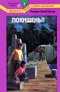 Серия книг Choose your own adventure