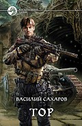 Серия книг Принц Тор