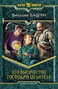 Серия книг Будь здоров