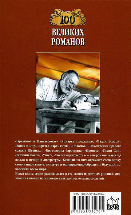 100 великих романов - back.jpg