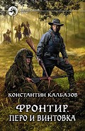 Серия книг Фронтир