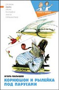 Серия книг Настя и Никита. Сказки