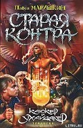 Серия книг Каюкер и ухайдакер
