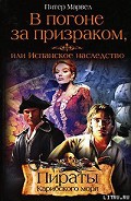 Серия книг В погоне за призраком
