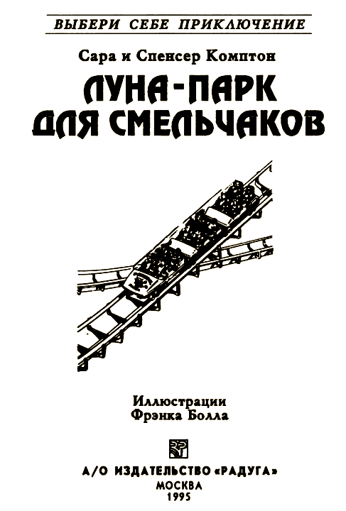 Луна-парк для смельчаков - i_001.png