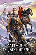 Серия книг Одержимый