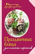 Серия книг Вкусные блюда для дома, для семьи
