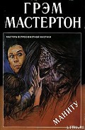 Серия книг Маниту